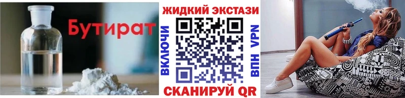 БУТИРАТ 1.4BDO  Железногорск 